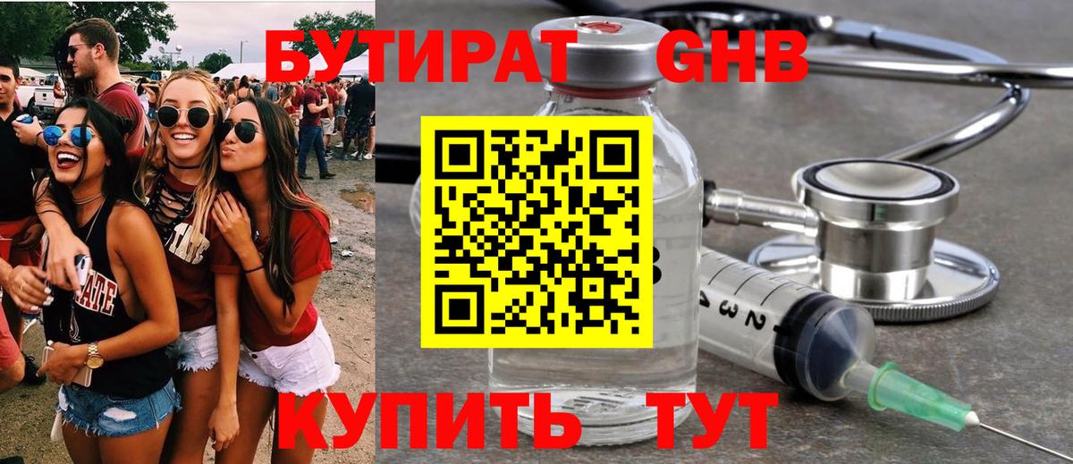 Бутират Butirat  Вход с VPN  Юрга 
