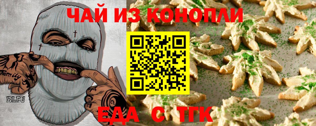 Печенье с ТГК конопля  Вход с VPN  Юрга 