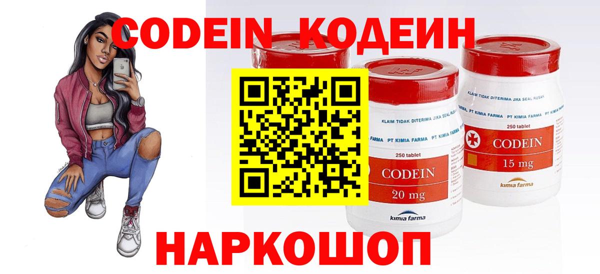 Юрга  Кодеин Purple Drank  Вход с VPN 
