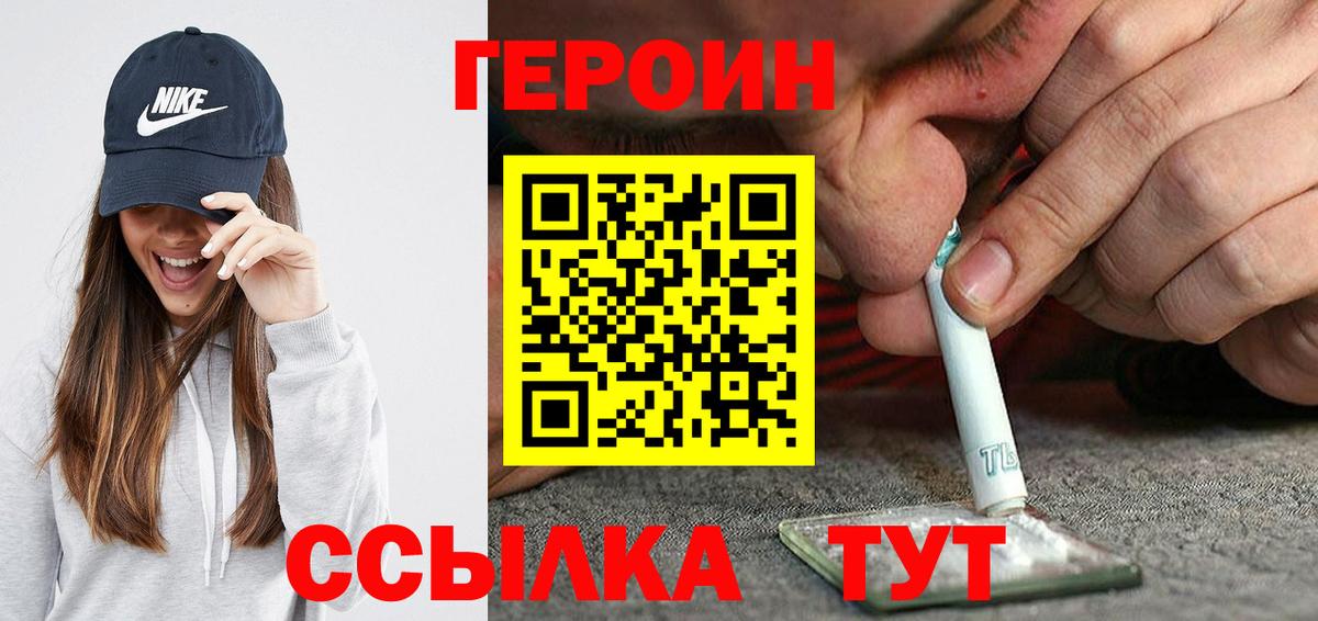 Юрга  Героин  Вход с VPN  Героин герыч 