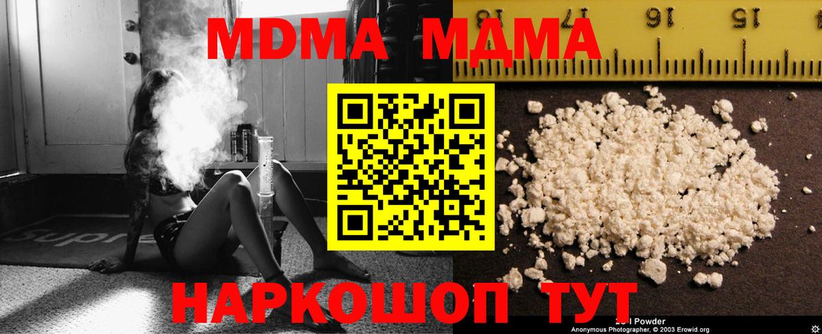 МДМА Molly  Вход с VPN  MDMA  Юрга 