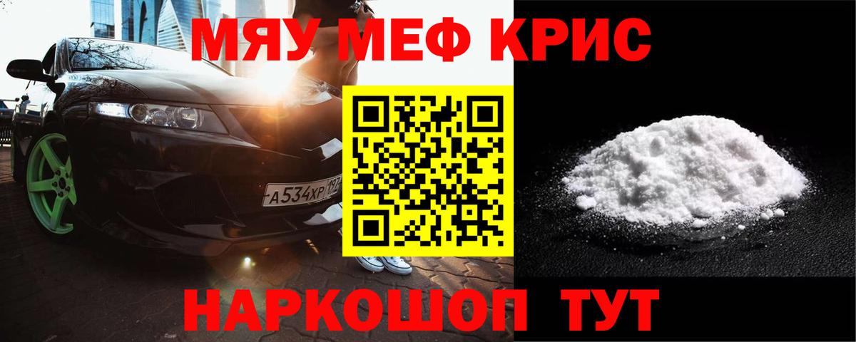 Мефедрон Юрга