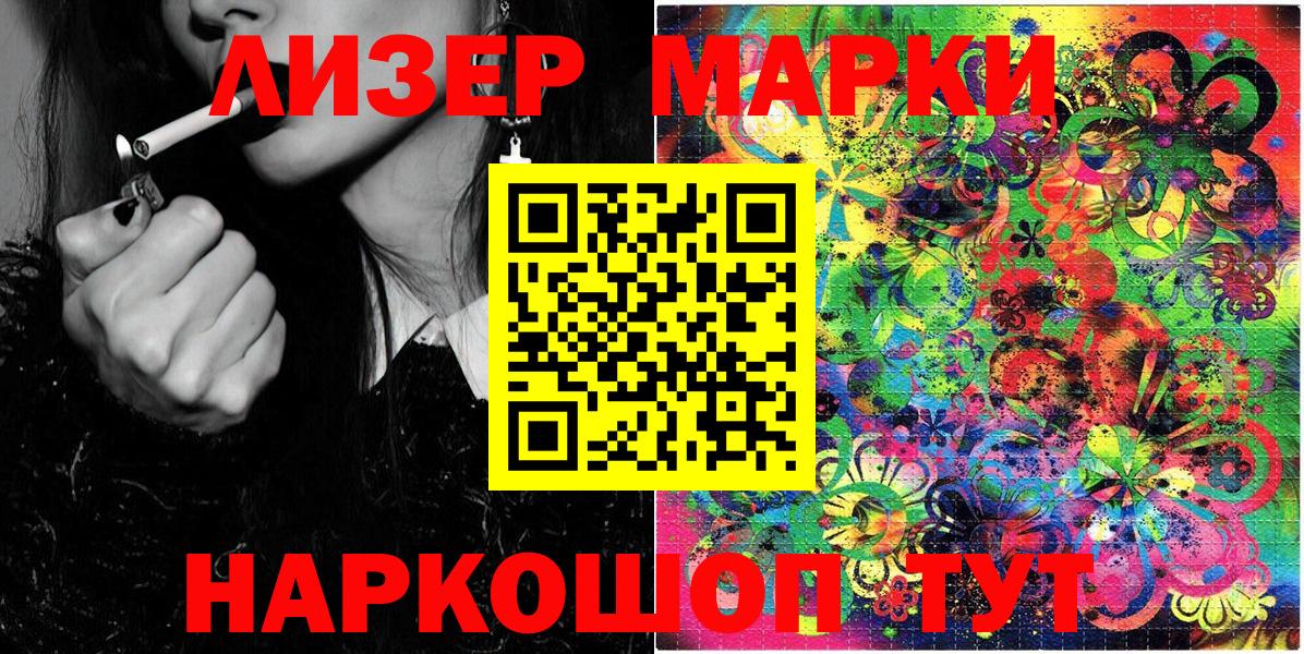 Марки NBOMe 1,5мг Юрга